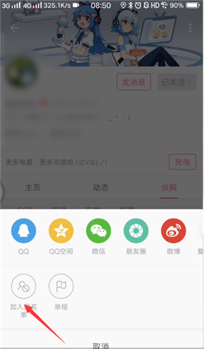 《哔哩哔哩》拉黑up主方法