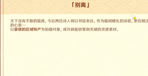 原神容彩诗镜其三任务攻略