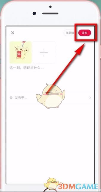 《小红书》发话题笔记方法