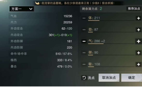 楚留香武当平民加点推荐