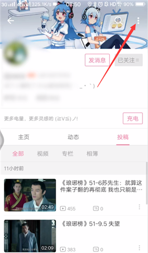 《哔哩哔哩》拉黑up主方法