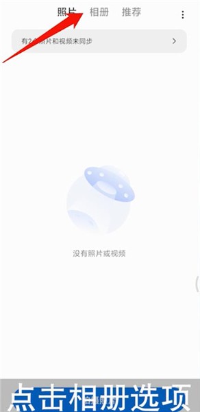 《小米相册》回收站查看方法