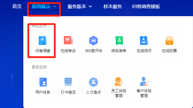 问卷星怎么制作问卷调查