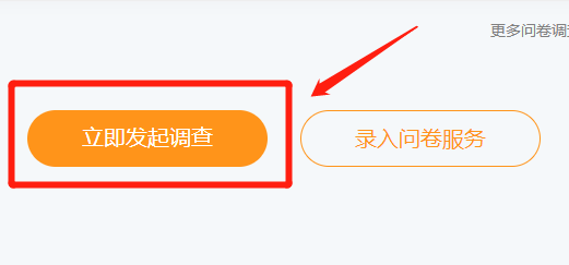 问卷星怎么制作问卷调查