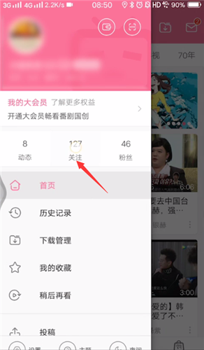 《哔哩哔哩》拉黑up主方法
