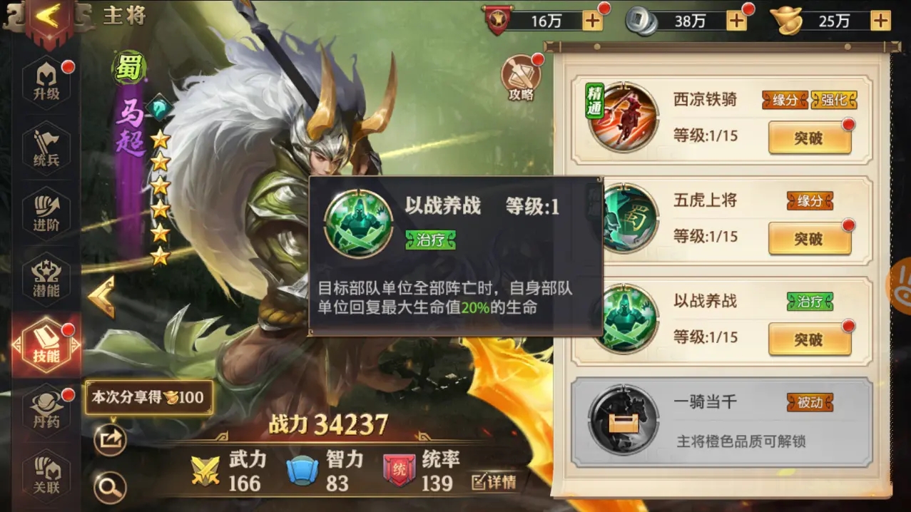 少年三国志坐骑协同技能攻略