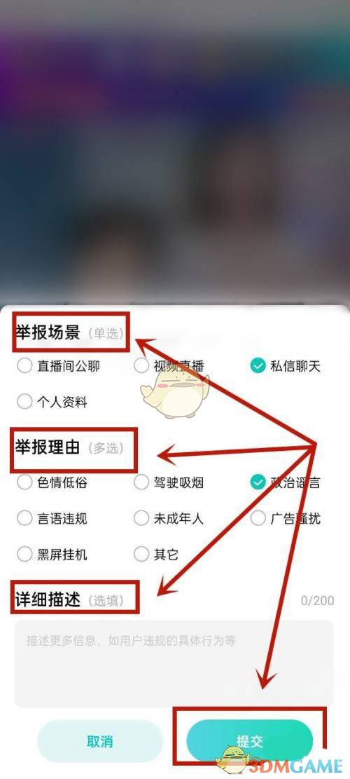 《映客直播》举报主播方法