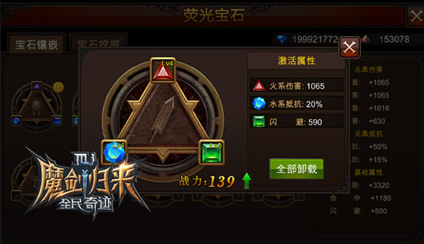全民奇迹战士荧石怎么搭配