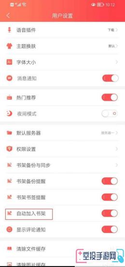 飞卢小说自动加入书架方法介绍