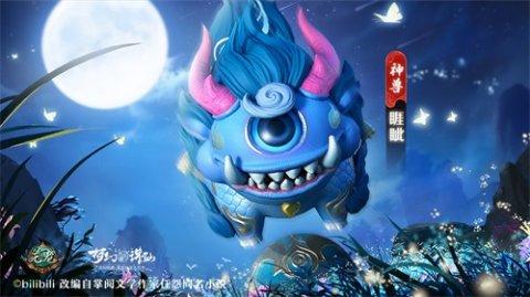梦幻新诛仙睚眦怎么获得
