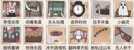玩梗高手惊悚乐园怎么过
