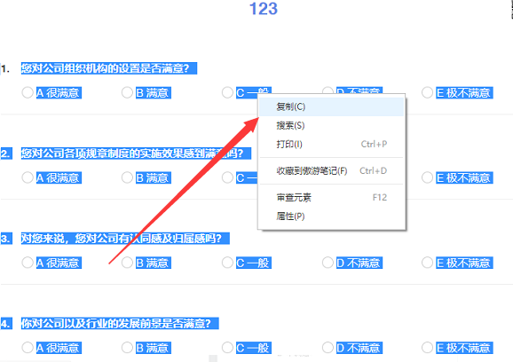问卷星复制别人的问卷教程