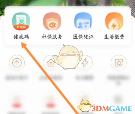 《我的宁夏》添加家人健康码方法