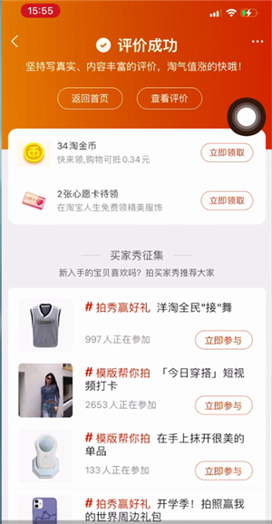《淘宝》好评修改方法