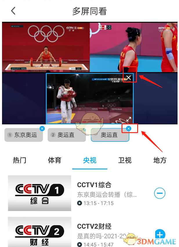 《咪咕视频》同时播放多个视频方法
