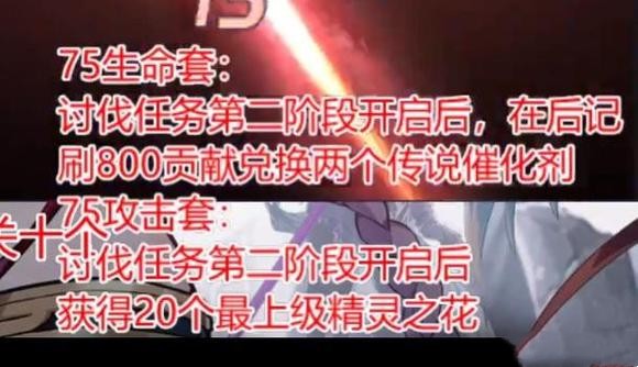 第七史诗75生命套怎么送