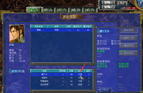 三国群英传7专属官职怎么封