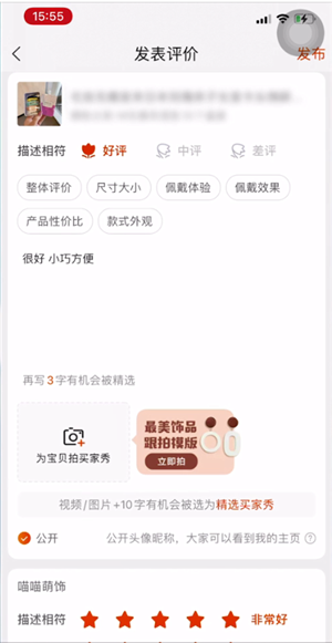 《淘宝》好评修改方法