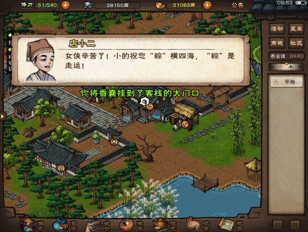 烟雨江湖端午悬艾草任务攻略2022