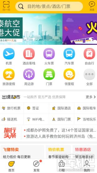 阿里旅行商户怎么设置扣款