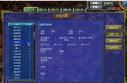 三国群英传7专属官职怎么封