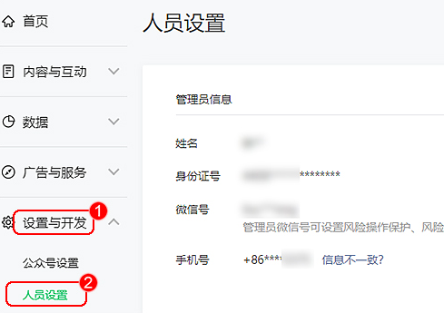 微信公众平台怎么更换手机号