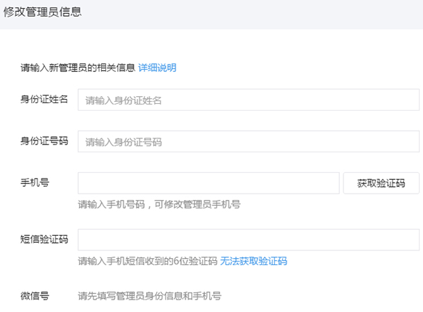 微信公众平台怎么更换手机号
