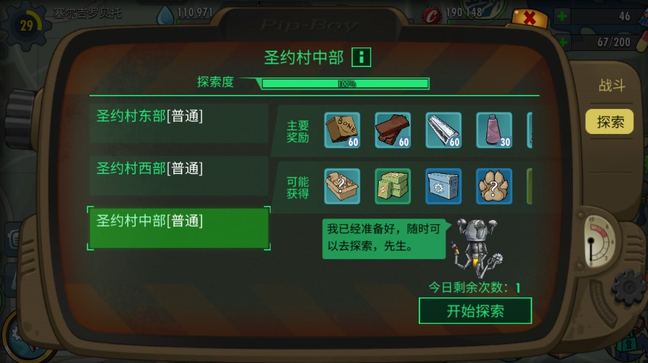 辐射避难所online装备攻略