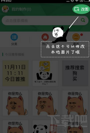 斗图神器怎么制作动态图