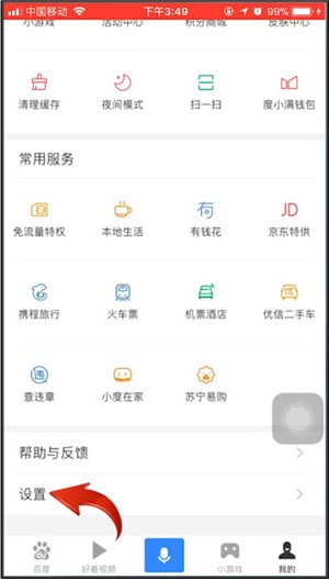 《手机百度》消息通知关闭方法