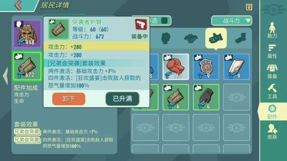 辐射避难所online装备攻略