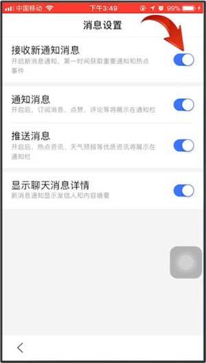 《手机百度》消息通知关闭方法