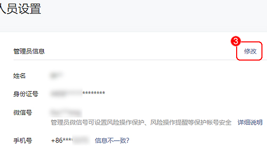 微信公众平台怎么更换手机号