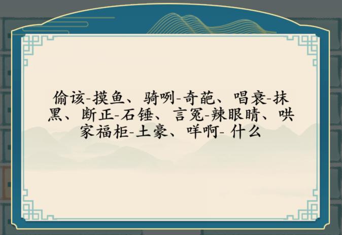 汉字神操作方言考试10图文通关攻略