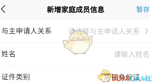 《冀时办》添加家庭成员方法