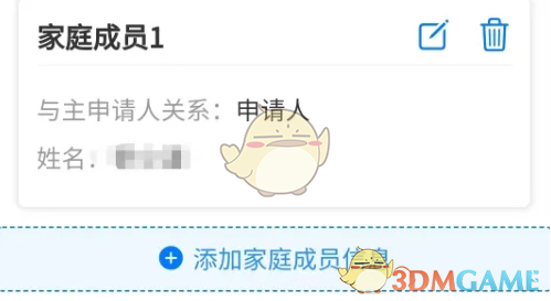 《冀时办》添加家庭成员方法