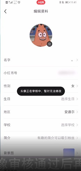 《小红书》头像设置方法