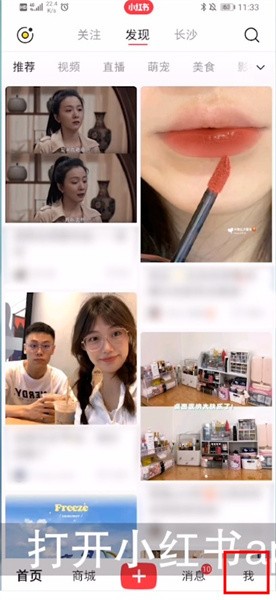《小红书》头像设置方法