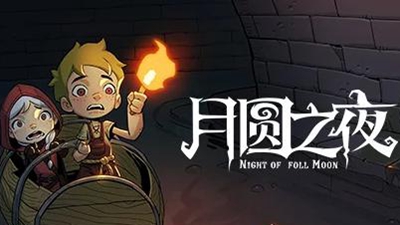 月圆之夜和杀戮尖塔区别分析