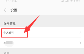 《小米商城》修改个人资料方法