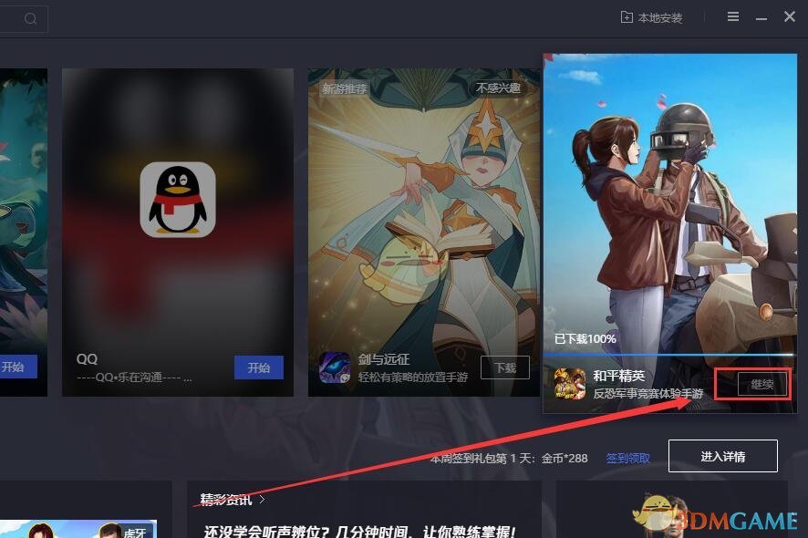 《腾讯手游助手》安装游戏卡在98解决办法