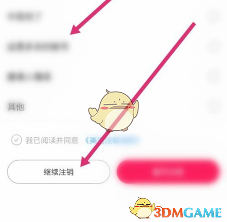 《美逛》账号注销方法