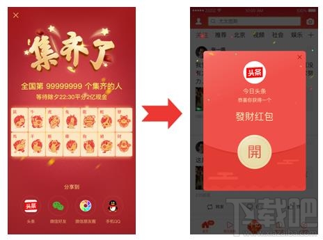今日头条生肖红包怎么玩