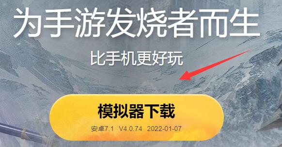 雷电模拟器系统版本升级教程