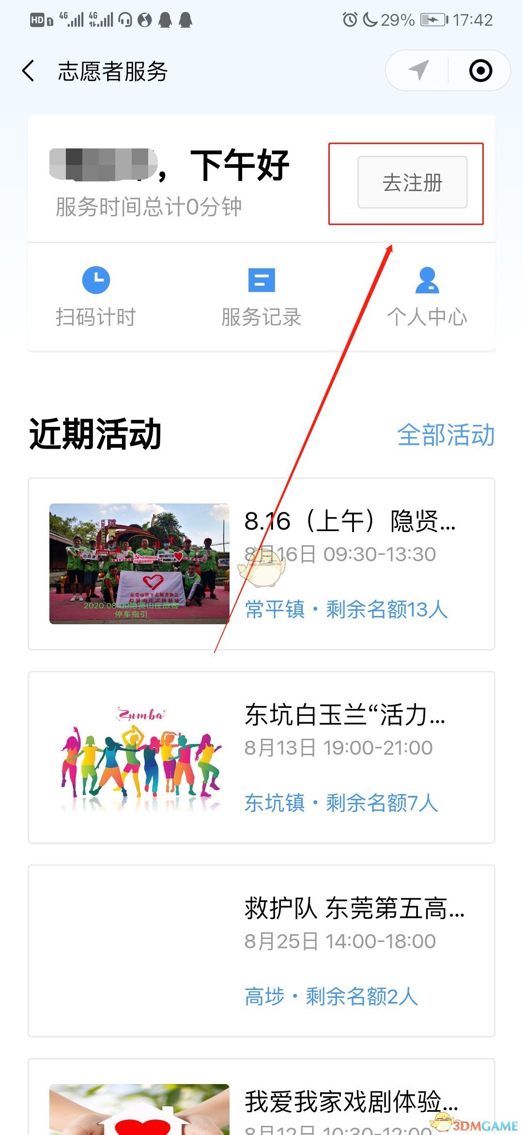 《粤省事》志愿者注册流程
