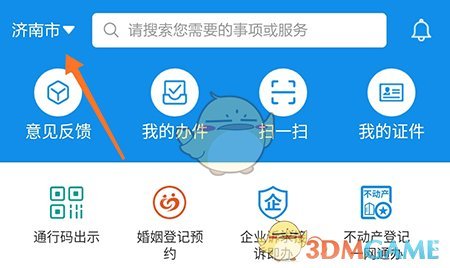 《爱山东》查询社保信息方法