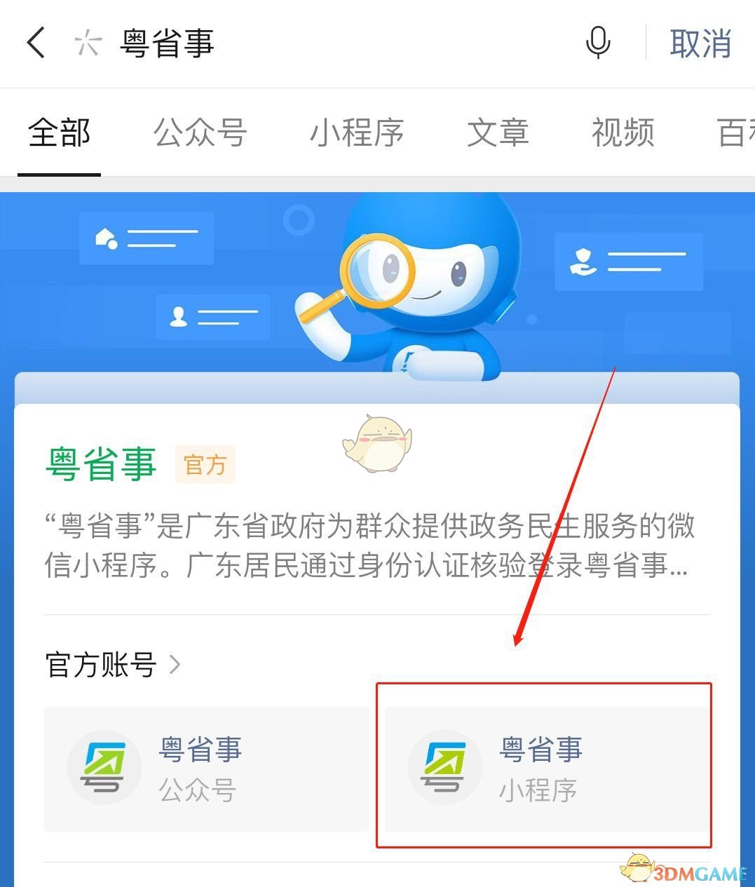《粤省事》志愿者注册流程