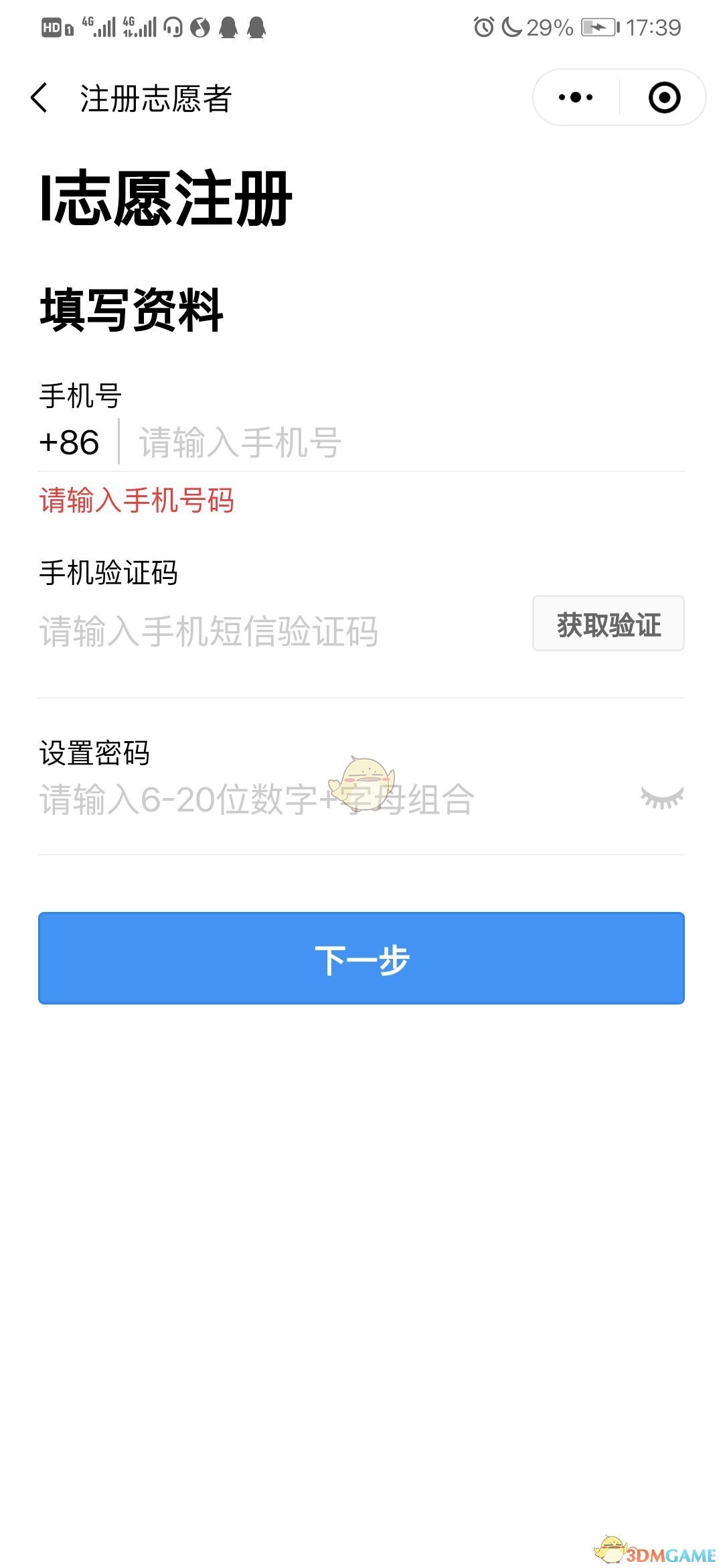《粤省事》志愿者注册流程