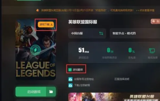 英雄联盟下载台服时出现无法安装怎么办