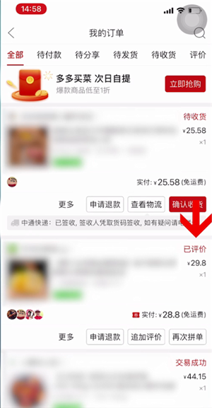 《拼多多》删除评价方法